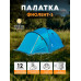 Палатка "Фиолент-3" Blau See